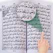 قرآن پاک - قرآن آف لائن MP3