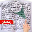 Holy Quran - Quran Offline MP3