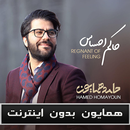 حامد همايون بدون اينترنت - Hamed Homayoun‎ APK