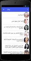 وصفات للعناية بالوجه -بدون انترنت screenshot 1