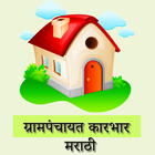 Grampanchayat Marathi | ग्रामप icon