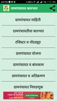 Grampanchayat Marathi | ग्रामप الملصق