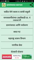Grampanchayat Marathi | ग्रामप تصوير الشاشة 1