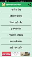Grampanchayat Marathi | ग्रामप تصوير الشاشة 2