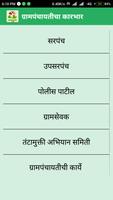 Grampanchayat Marathi | ग्रामप تصوير الشاشة 3
