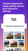 HomeToGo постер