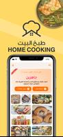 طبخ البيت 포스터