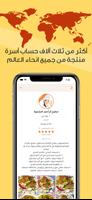 طبخ البيت 스크린샷 2