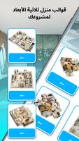 تصميم منزل ثلاثي الأبعاد تصوير الشاشة 1