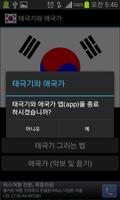 Korea national anthem & flag capture d'écran 3
