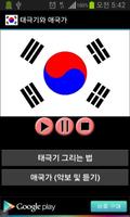 Korea national anthem & flag-poster