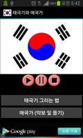 Korea national anthem & flag poster