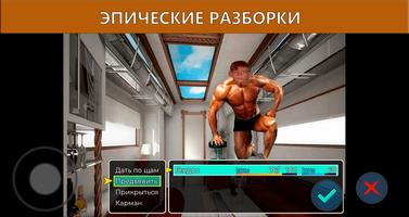 Симулятор Бомжа скриншот 1