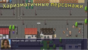 Симулятор Бомжа screenshot 2