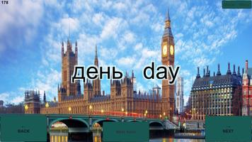 2 Schermata 207 Russian and English words