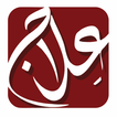 Elaaj OPD icon