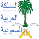 دستور المملكة العربية السعودية Saudi Arabia Const APK
