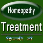 Homeopathic Treatment آئیکن