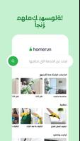 هوم رن: ابحث عن محترفين الملصق