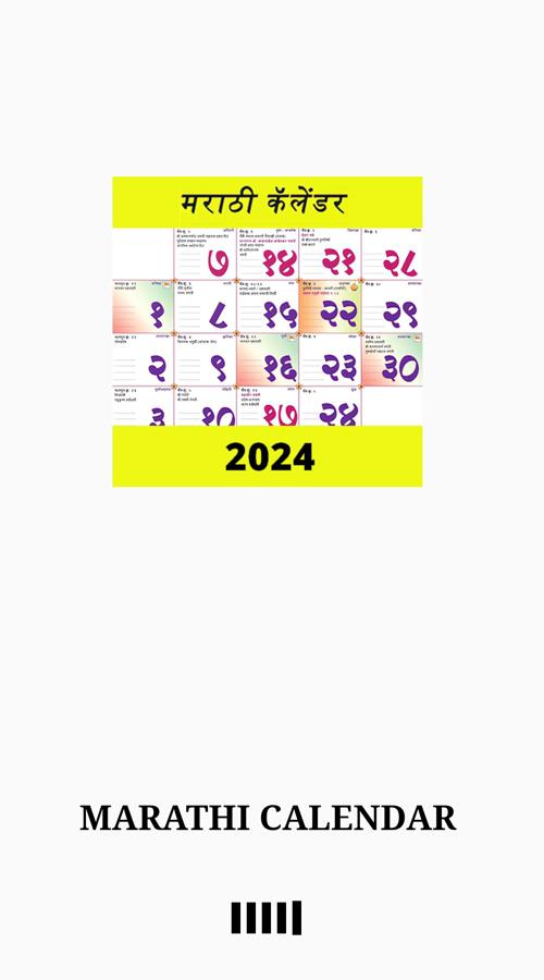 Marathi Calendar 2024 मराठी安卓版应用APK下载 Marathi Calendar 2025 Cdr File
