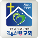 이웃사랑감리교회 APK