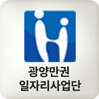 (구)광양만권일자리사업단 icono