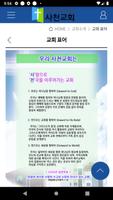 사천교회 スクリーンショット 1