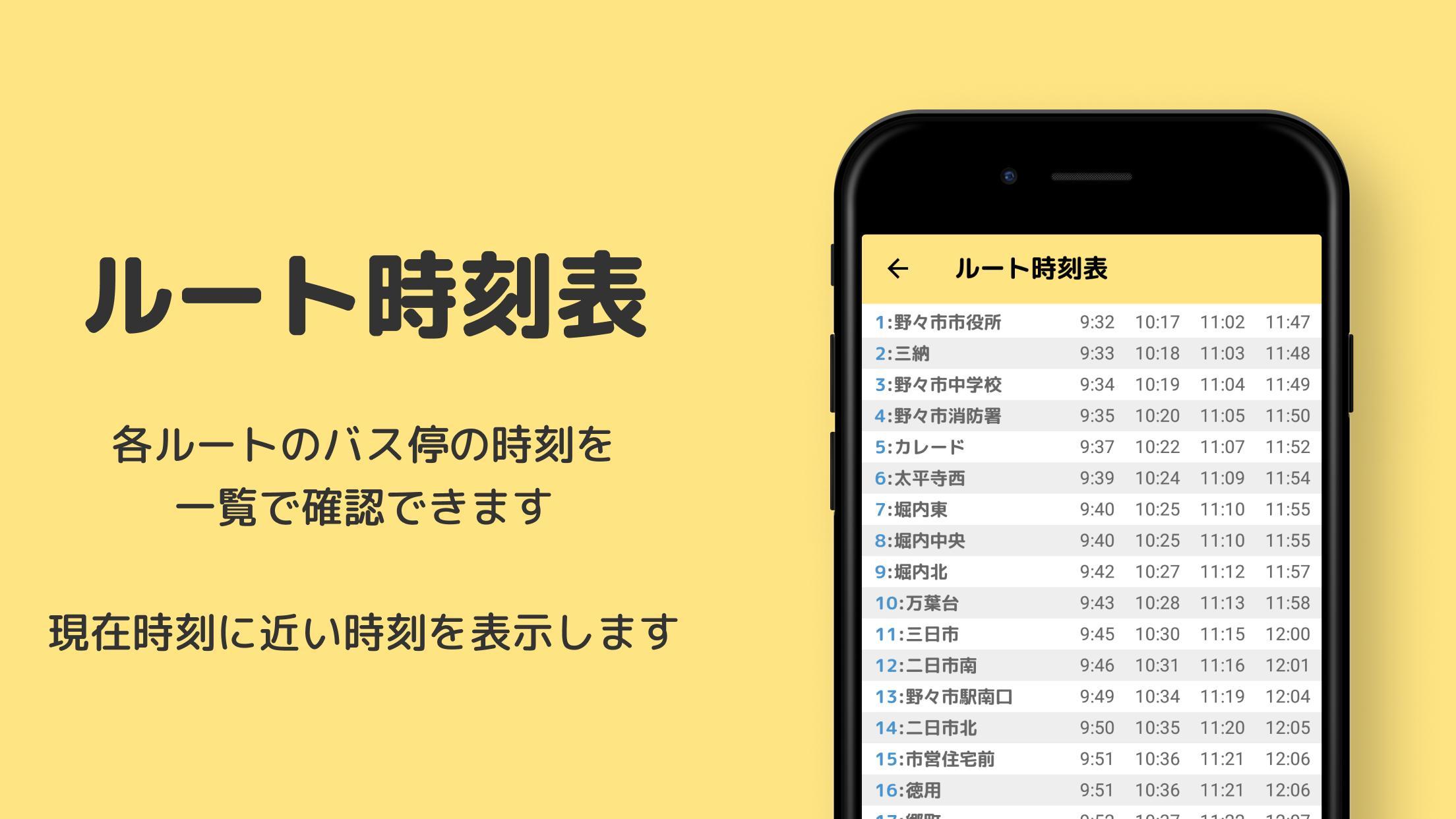 のっティ時刻表 Para Android Apk Baixar のっティ時刻表 Para Android Apk Baixar