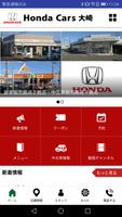 Honda Cars大崎 capture d'écran 1