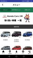 Honda Cars大崎 capture d'écran 2