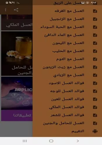 العسل و فوائده APK für Android herunterladen