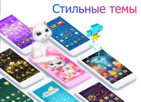 ME Launcher — темы и 3D-обои, быстро постер