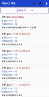 주술회전 쿠폰 اسکرین شاٹ 1