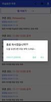 주술회전 쿠폰 اسکرین شاٹ 2