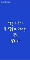 영혼 키우기 쿠폰 海报