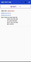 영혼 키우기 쿠폰 截图 1