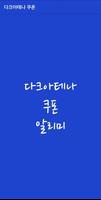 다크아테나 쿠폰-poster