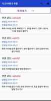 다크아테나 쿠폰 screenshot 1