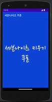 세븐나이츠 키우기 쿠폰 포스터