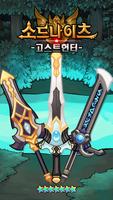 고스트헌터 : 방치형 RPG ( Sword Knight 스크린샷 2