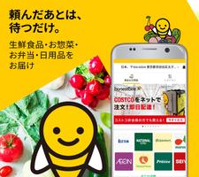 honestbee(オネストビー) お買い物代行とお料理出前 ポスター