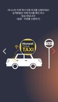 어니스트티켓 택시(기사용)-선불제 티켓 택시 서비스 capture d'écran 3