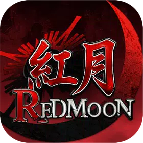 錫葛尼斯：紅月再臨