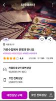 홍스토어 – 타로, 사주, 신점 운세상담 쇼핑몰 تصوير الشاشة 1