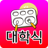 전국 대학교 식단표