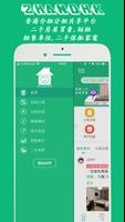 香港房屋分租共享App - 室友合租,出租買賣,夾租短租,車位買賣,二手傢俬電器 screenshot 2