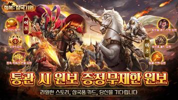 정복:삼국기원 Cartaz
