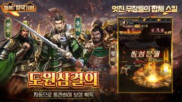 정복:삼국기원 imagem de tela 2