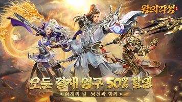 왕의각성 Cartaz