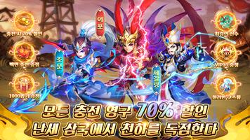 난세:삼국무쌍 Cartaz